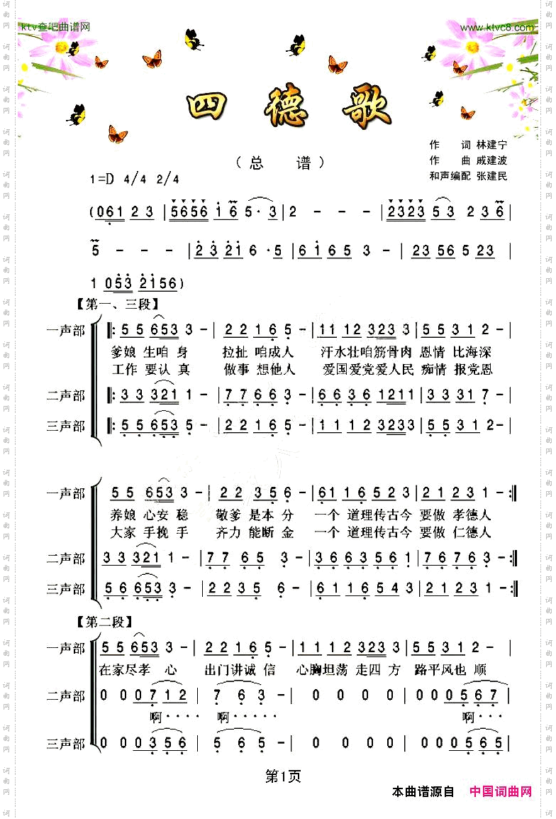 《四德歌》