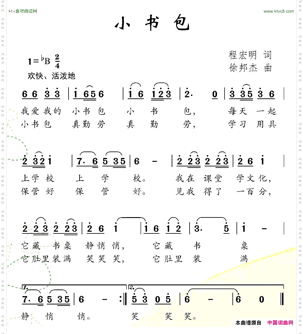 小书包程宏明词徐邦杰曲