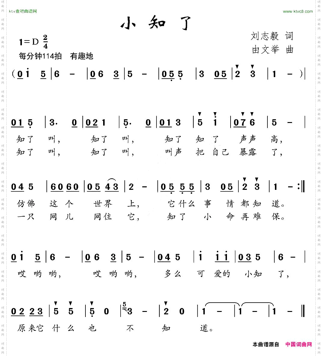 小知了刘志毅词由文举曲