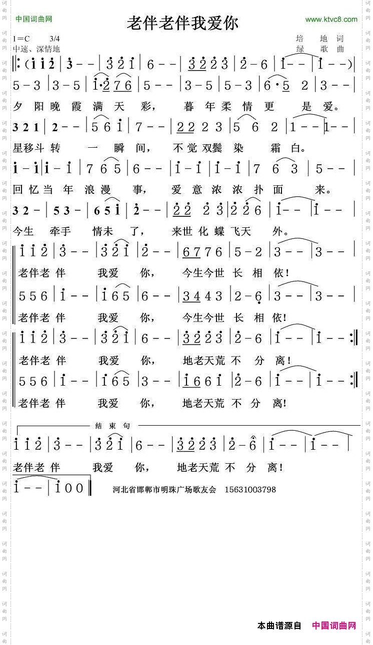 老伴老伴我爱你
