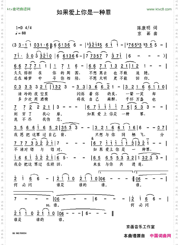 如果爱上你是一种罪