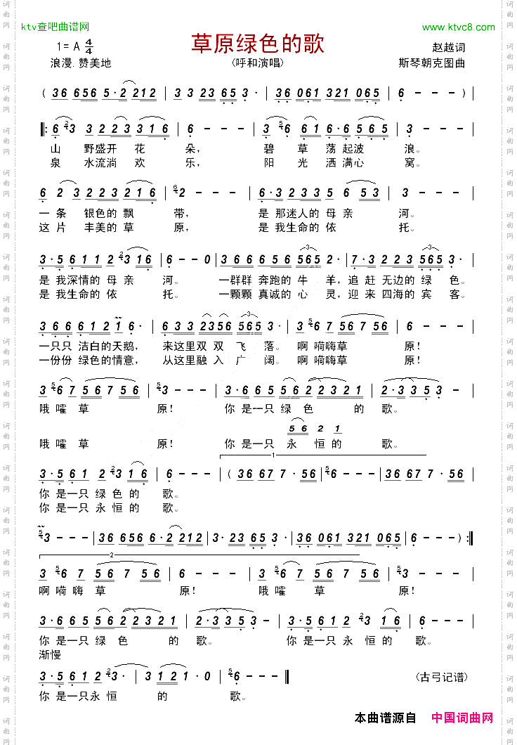 草原绿色的歌