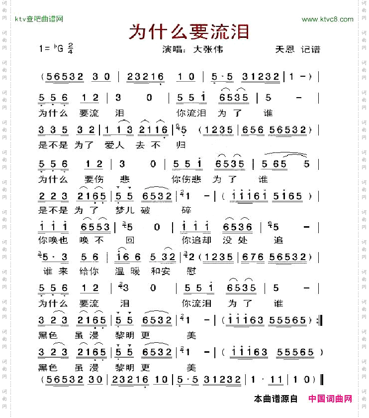 为什么要流泪大张伟演唱版