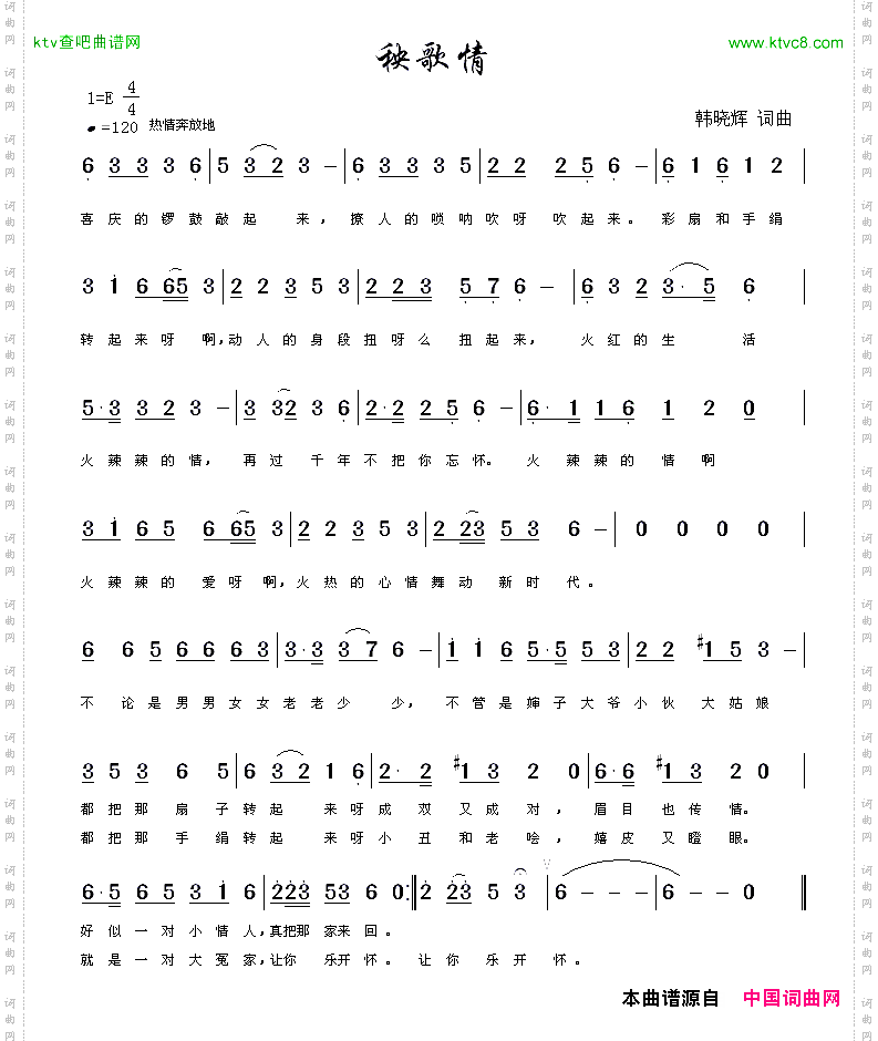 秧歌情