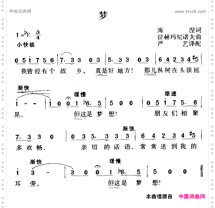 梦