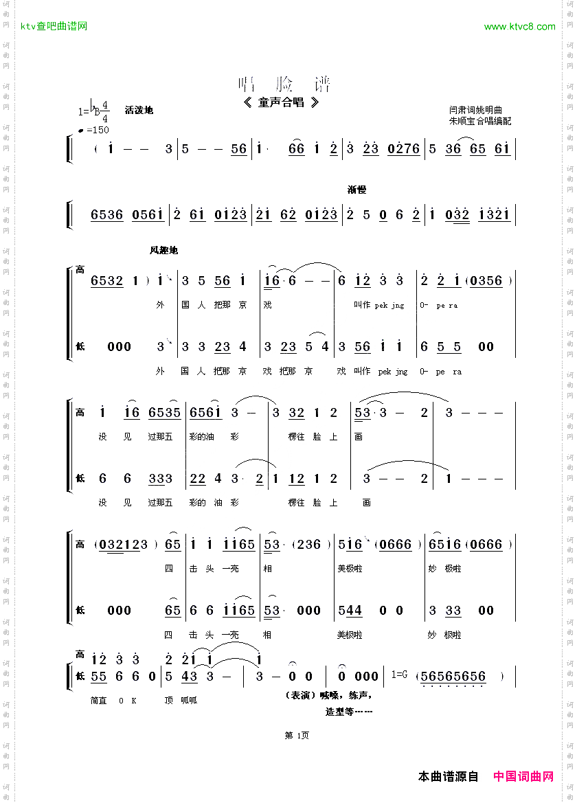 唱脸谱少儿合唱