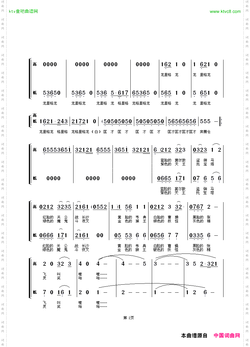 唱脸谱少儿合唱
