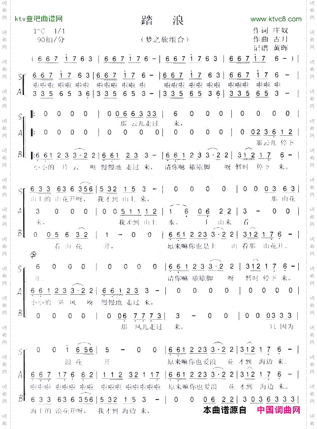踏浪-梦之旅三声部谱