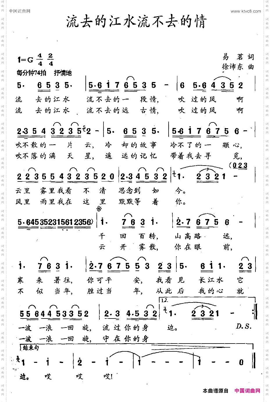 流去的江水流不去的情