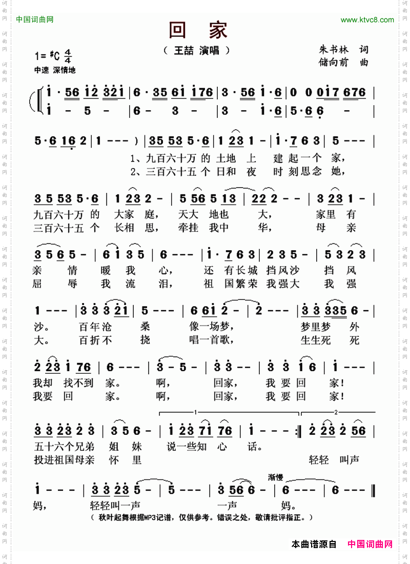 回家朱书林词储向前曲_回家朱书林词 储向前曲