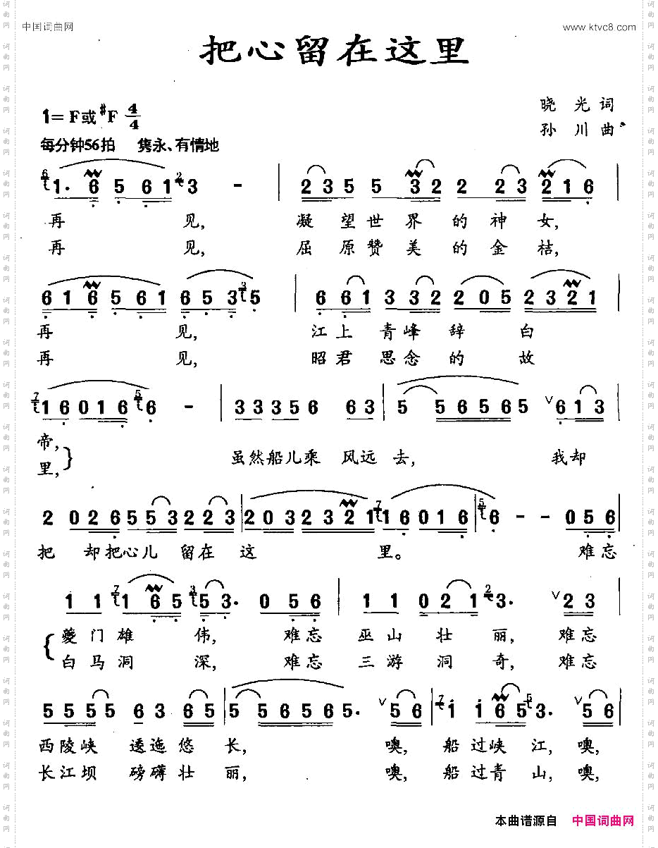 把心留在这里晓光词孙川曲