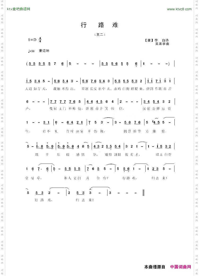 行路难其二