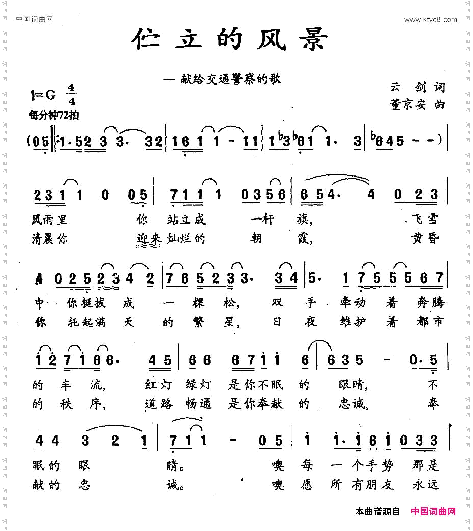 伫立的风景献给交通警察的歌