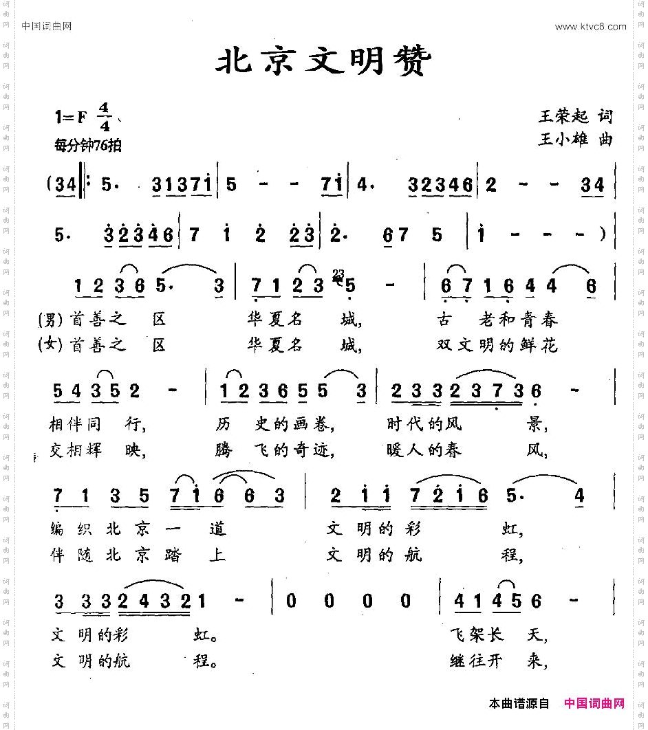 北京文明赞