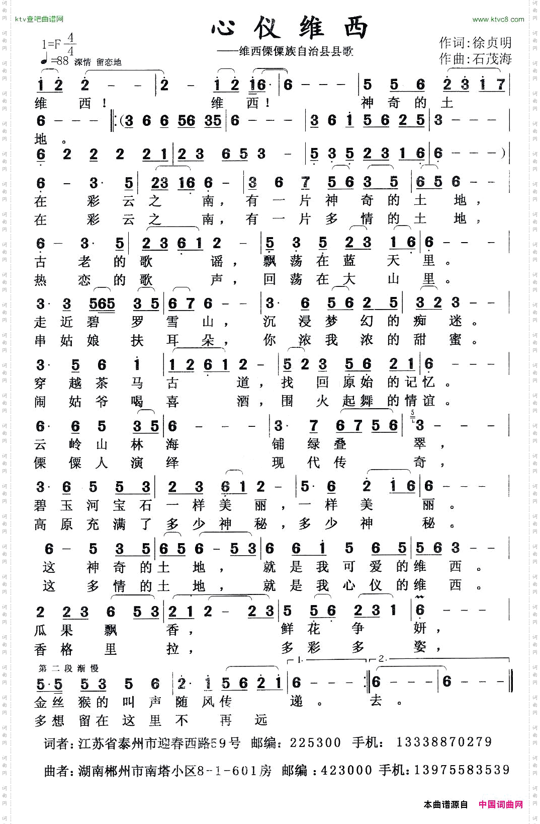 心仪维西