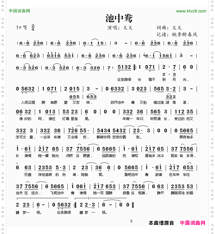 池中鸯