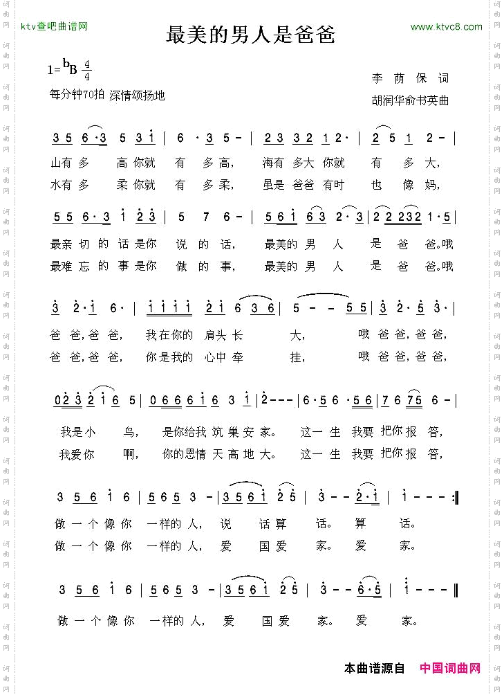 最美的男人是爸爸
