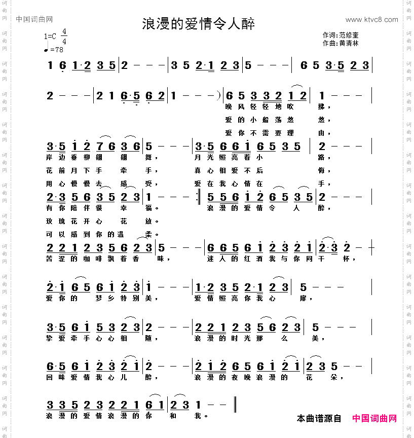 浪漫的爱情令人醉