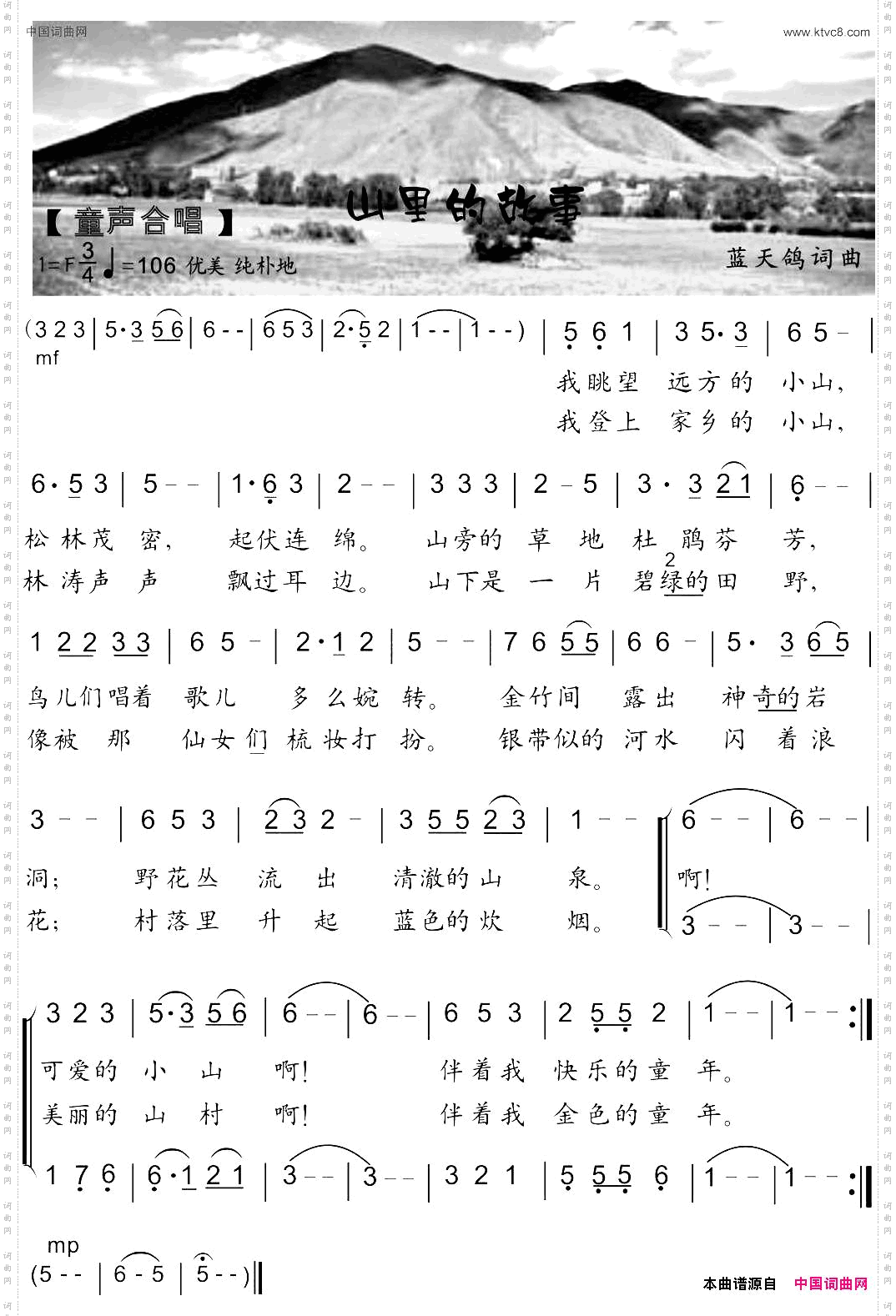 山里的故事_童声合唱