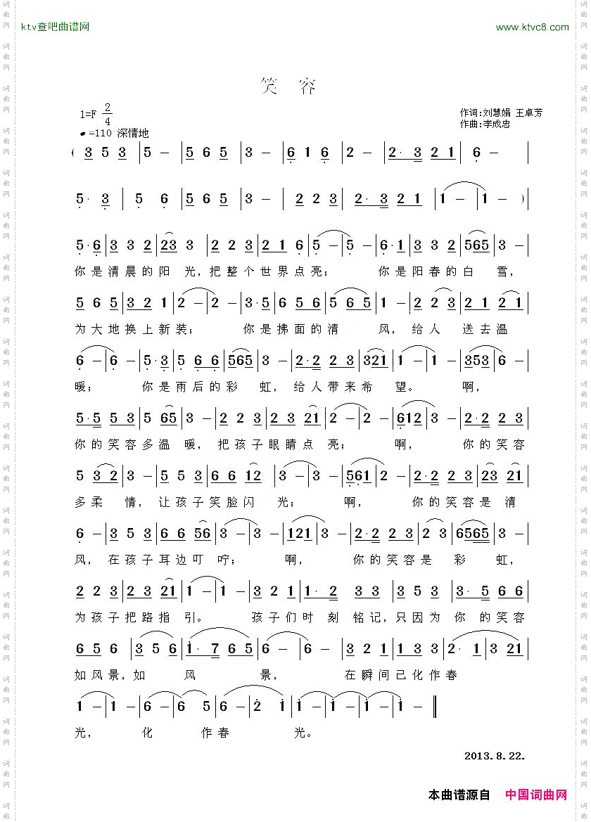 笑容刘慧娟王卓芳词李成忠曲