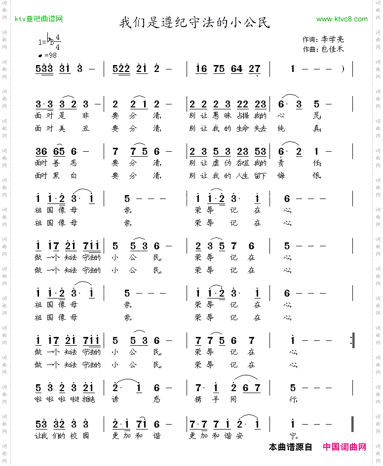 我们是遵纪守法的小公民