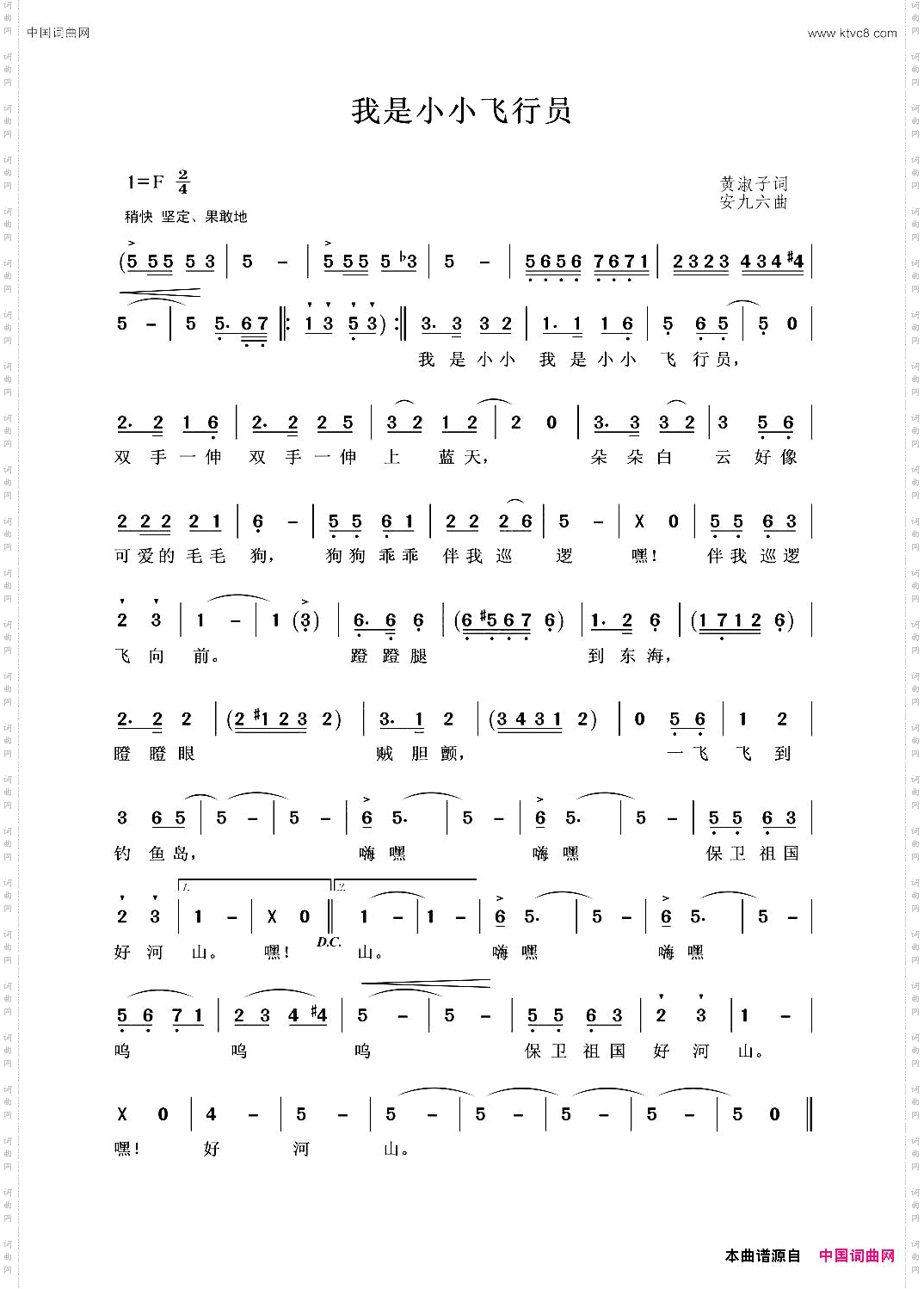 我是小小飞行员