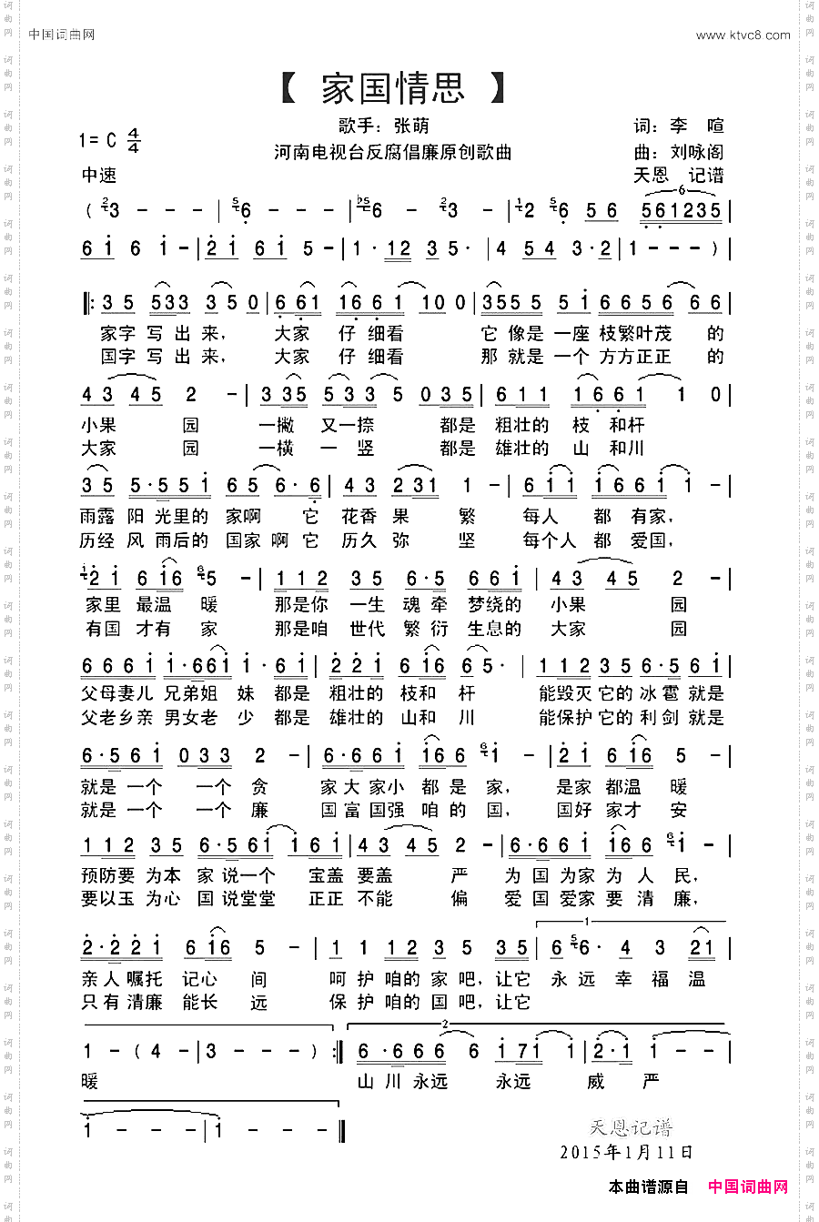 家国情思_反腐倡廉独唱歌曲
