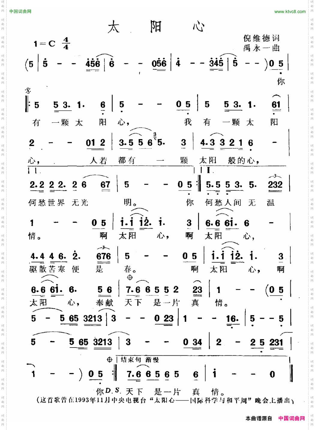 太阳心