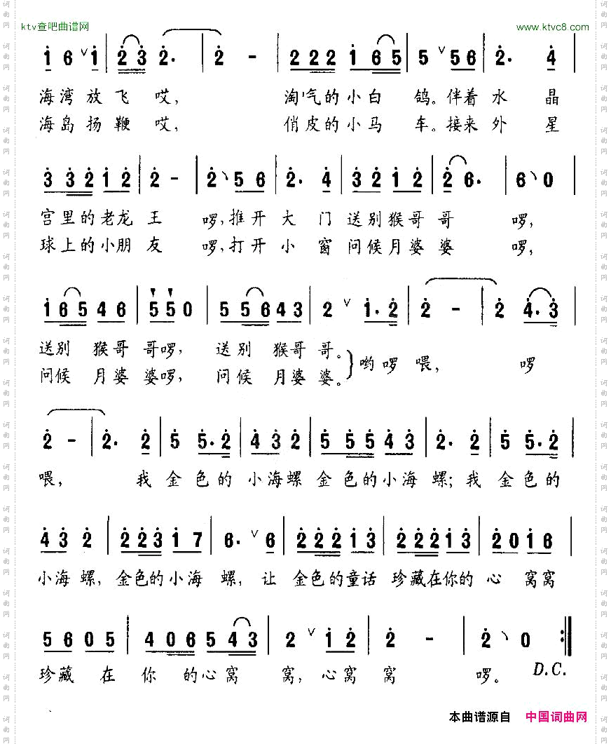 亲亲，我的小海螺