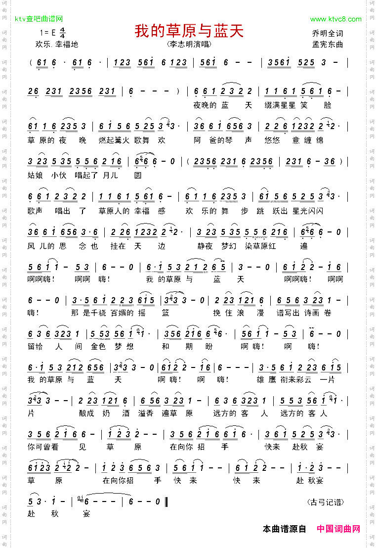 我的草原与蓝天