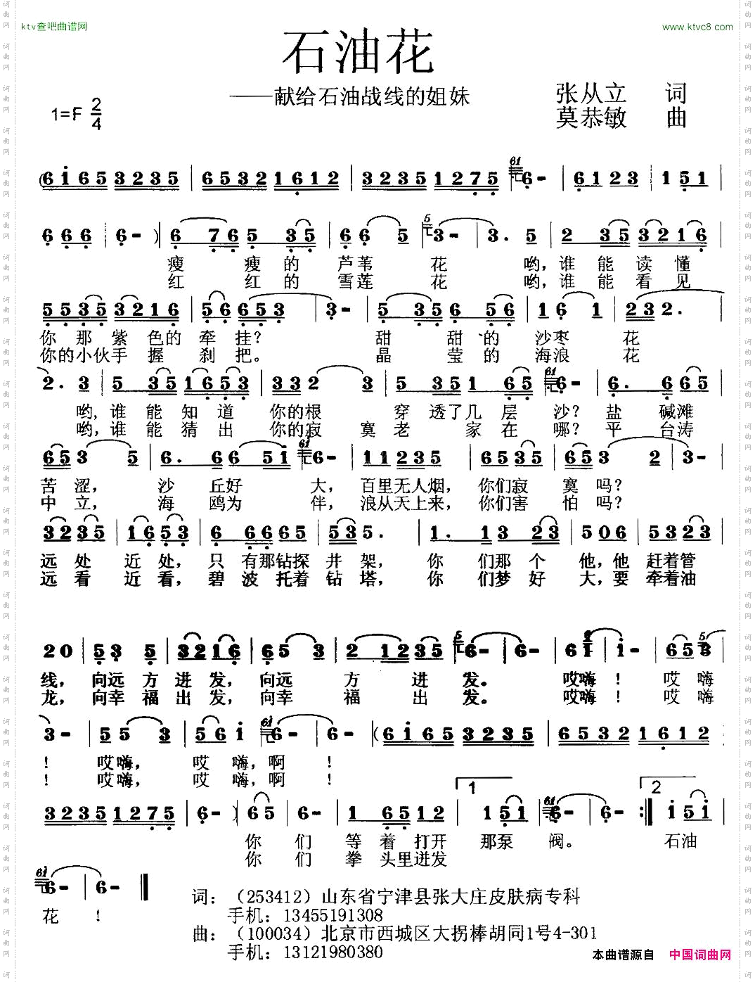 石油花