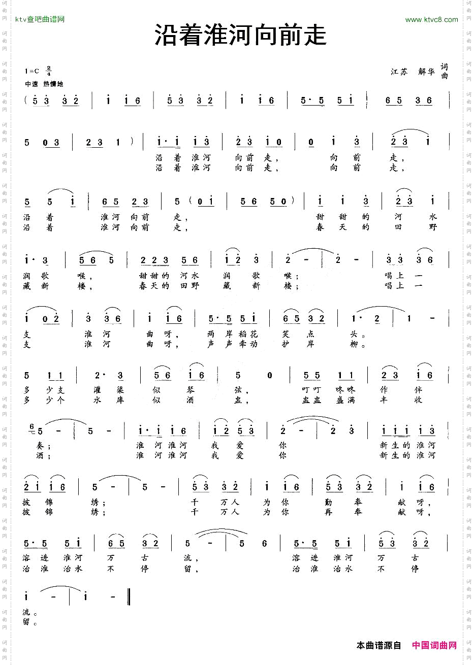 沿着淮河向前走