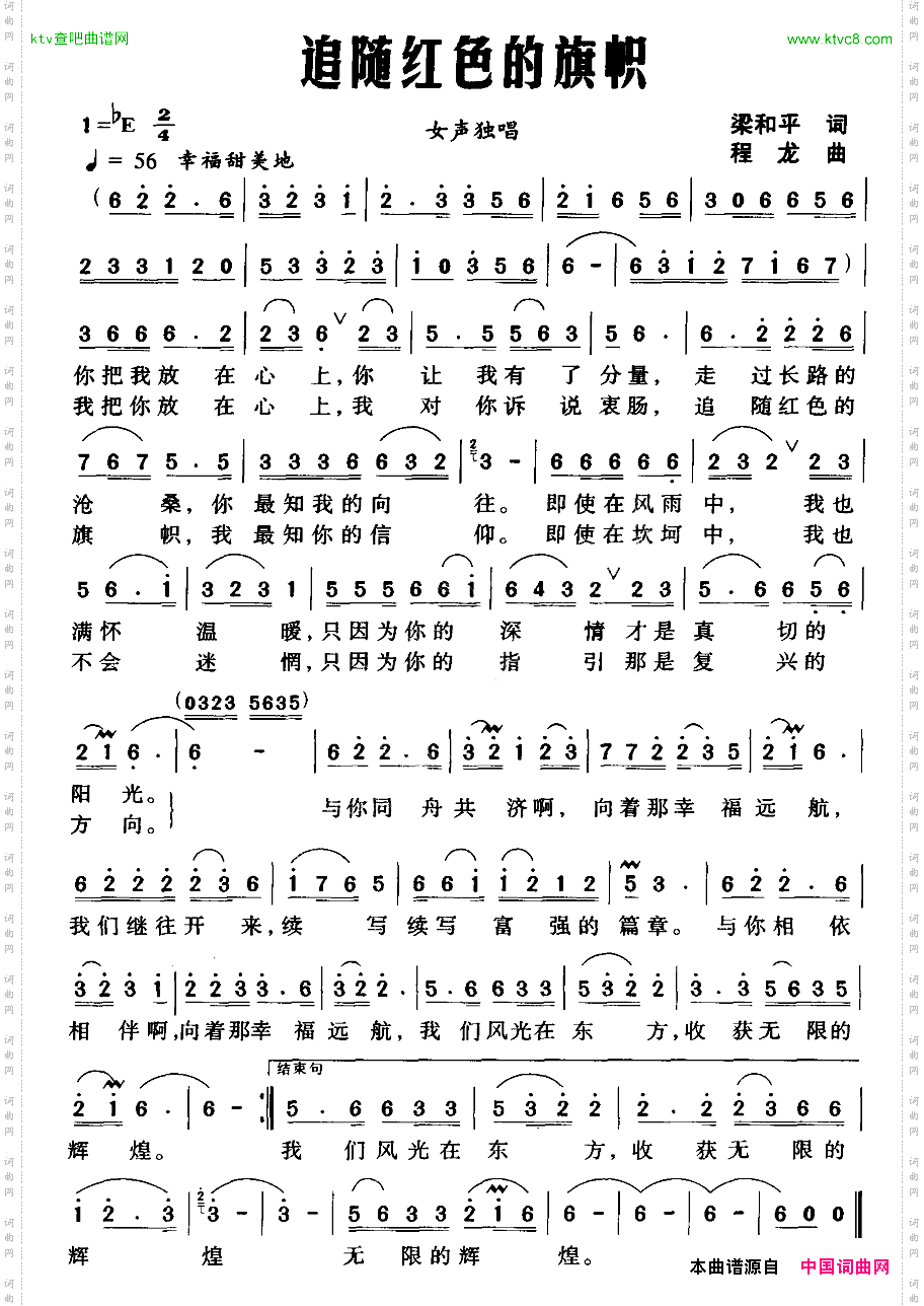 追随红色的旗帜