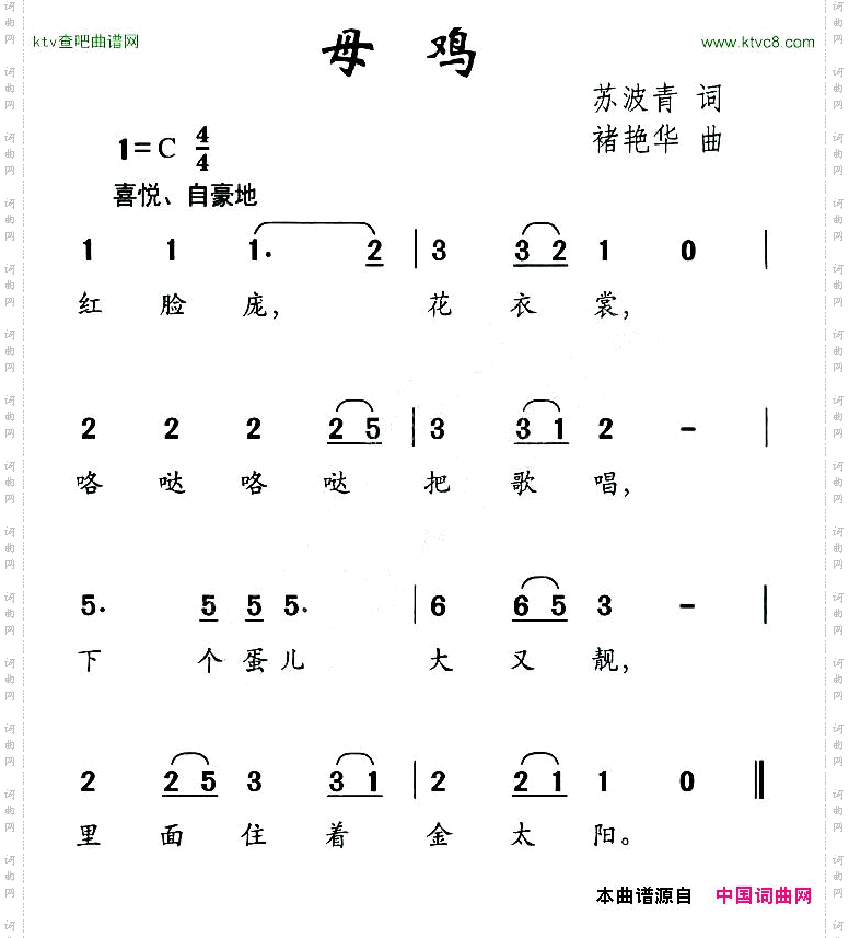 母鸡苏波青词褚艳华曲