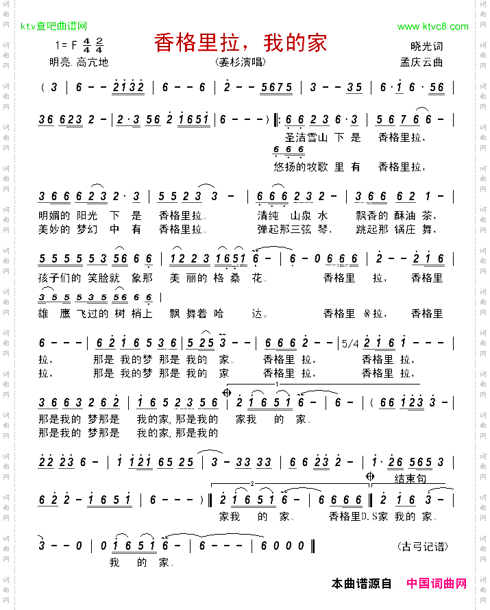 香格里拉，我的家