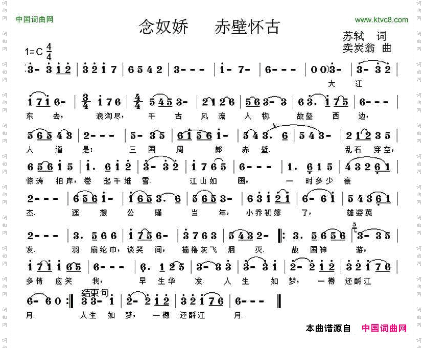 念奴娇·赤壁怀古