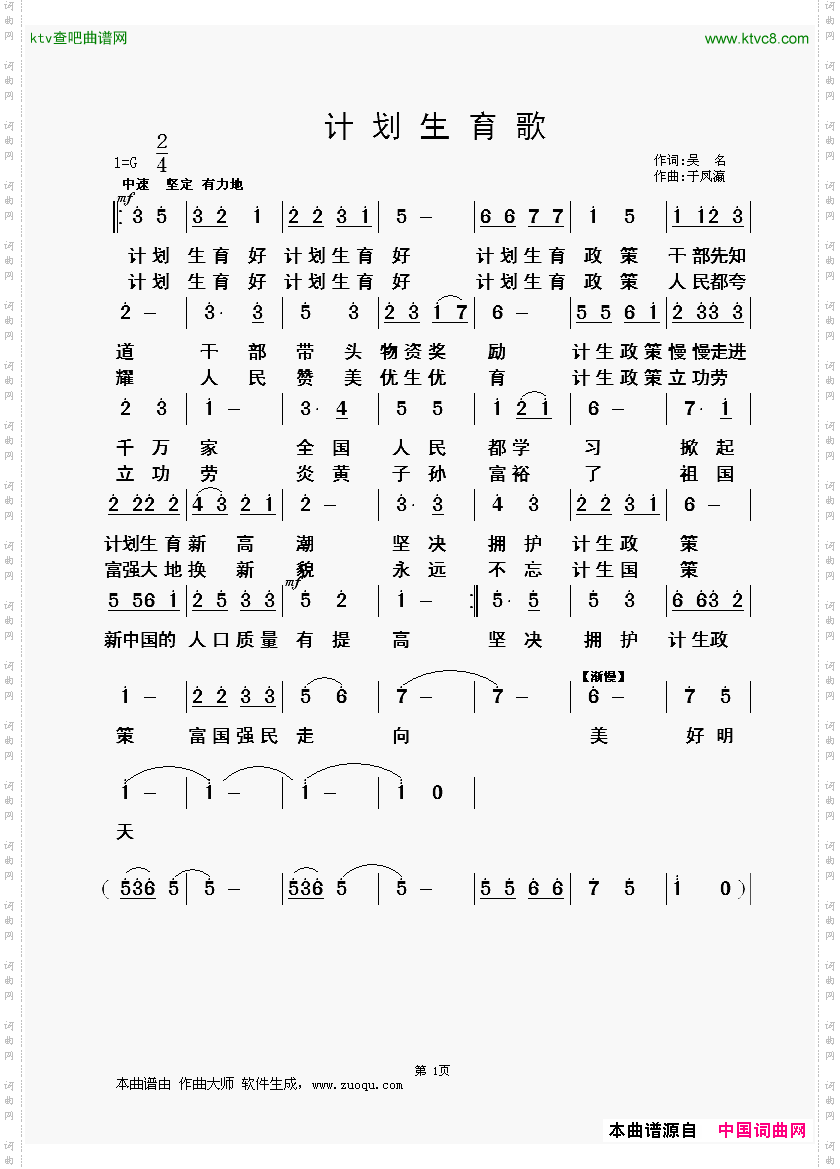 计划生育歌