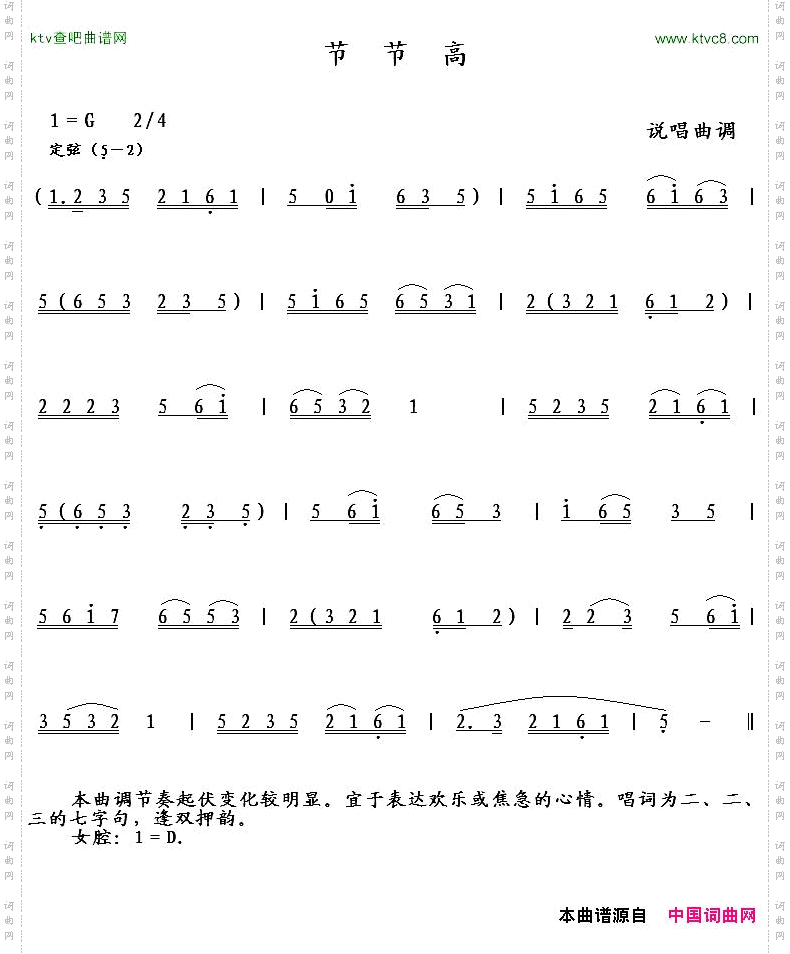 节节高说唱曲调