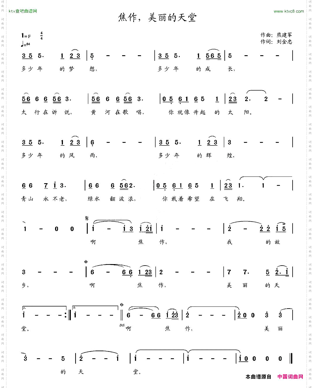 焦作,美丽的天堂