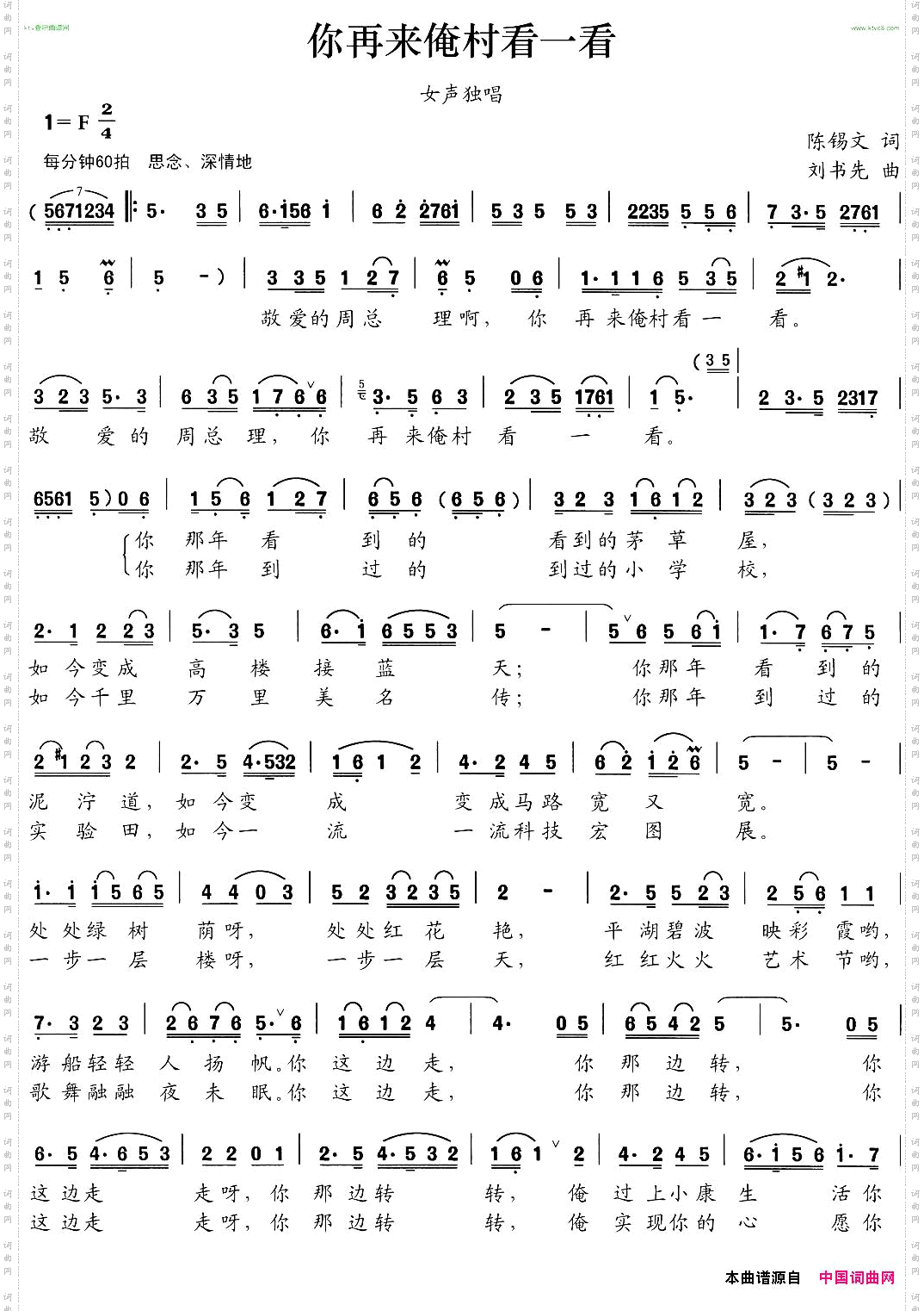 你再来俺村看一看