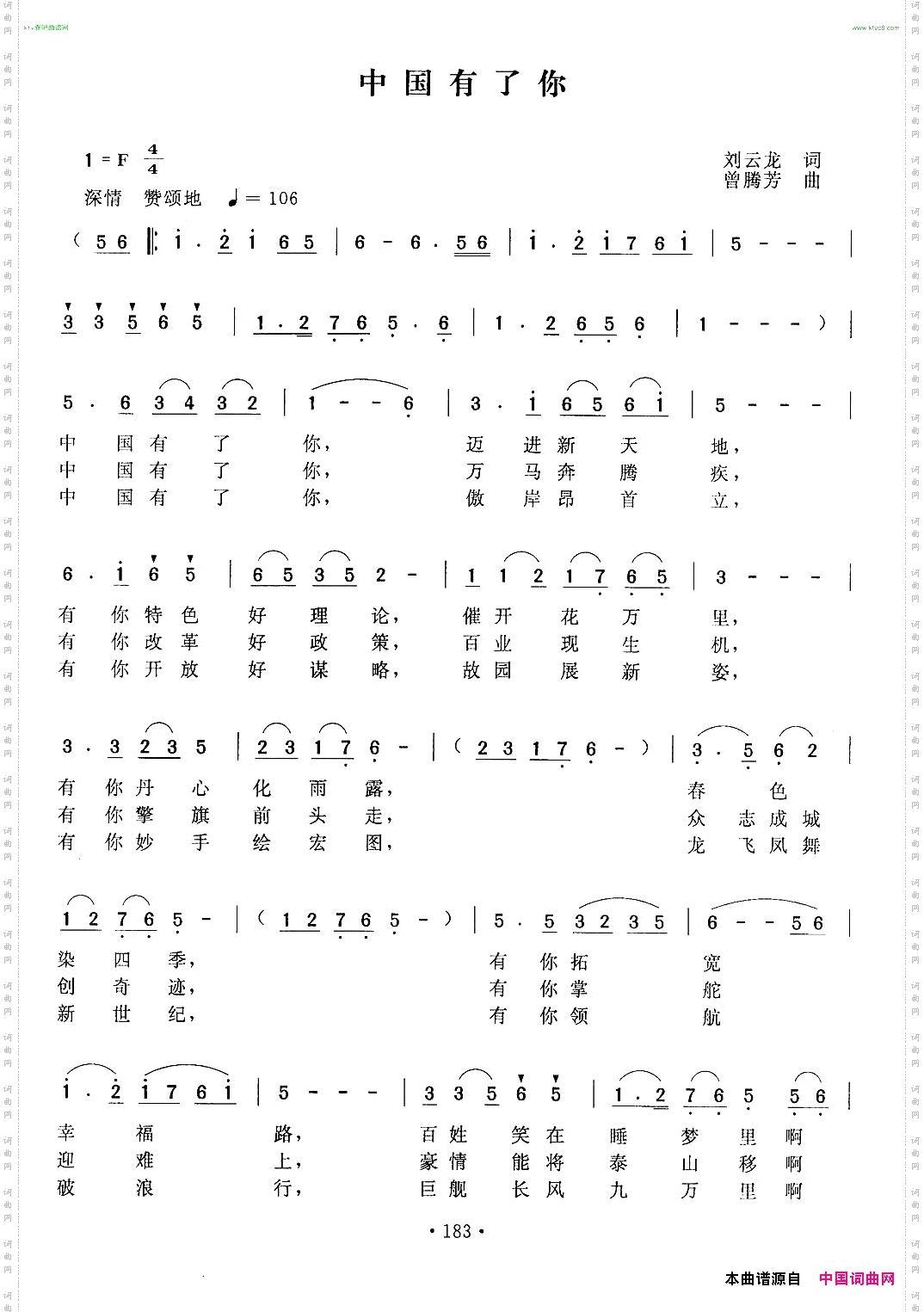 中国有了你刘云龙词曾腾芳曲