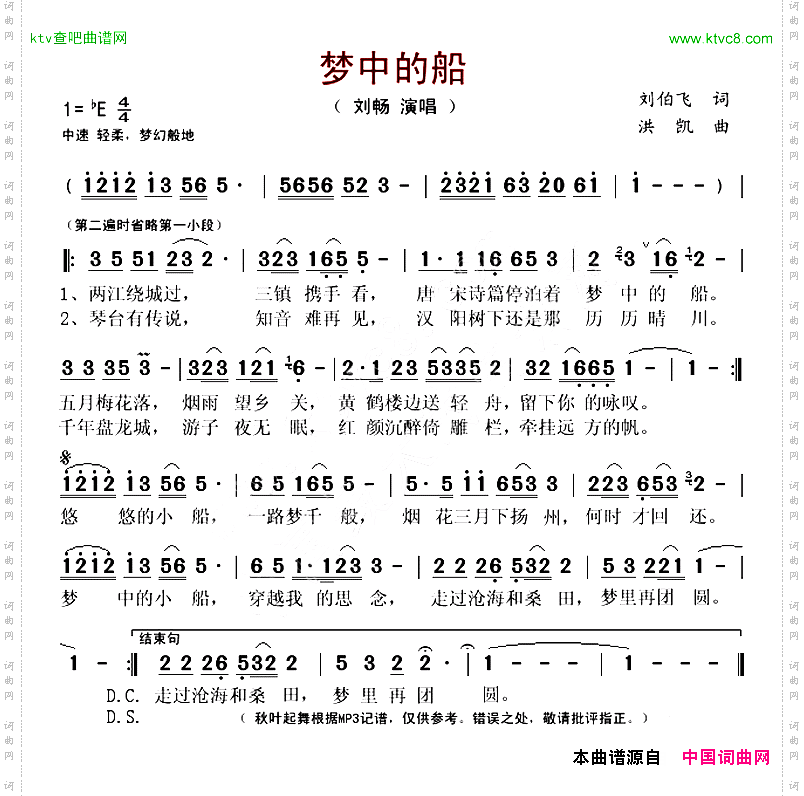 梦中的船