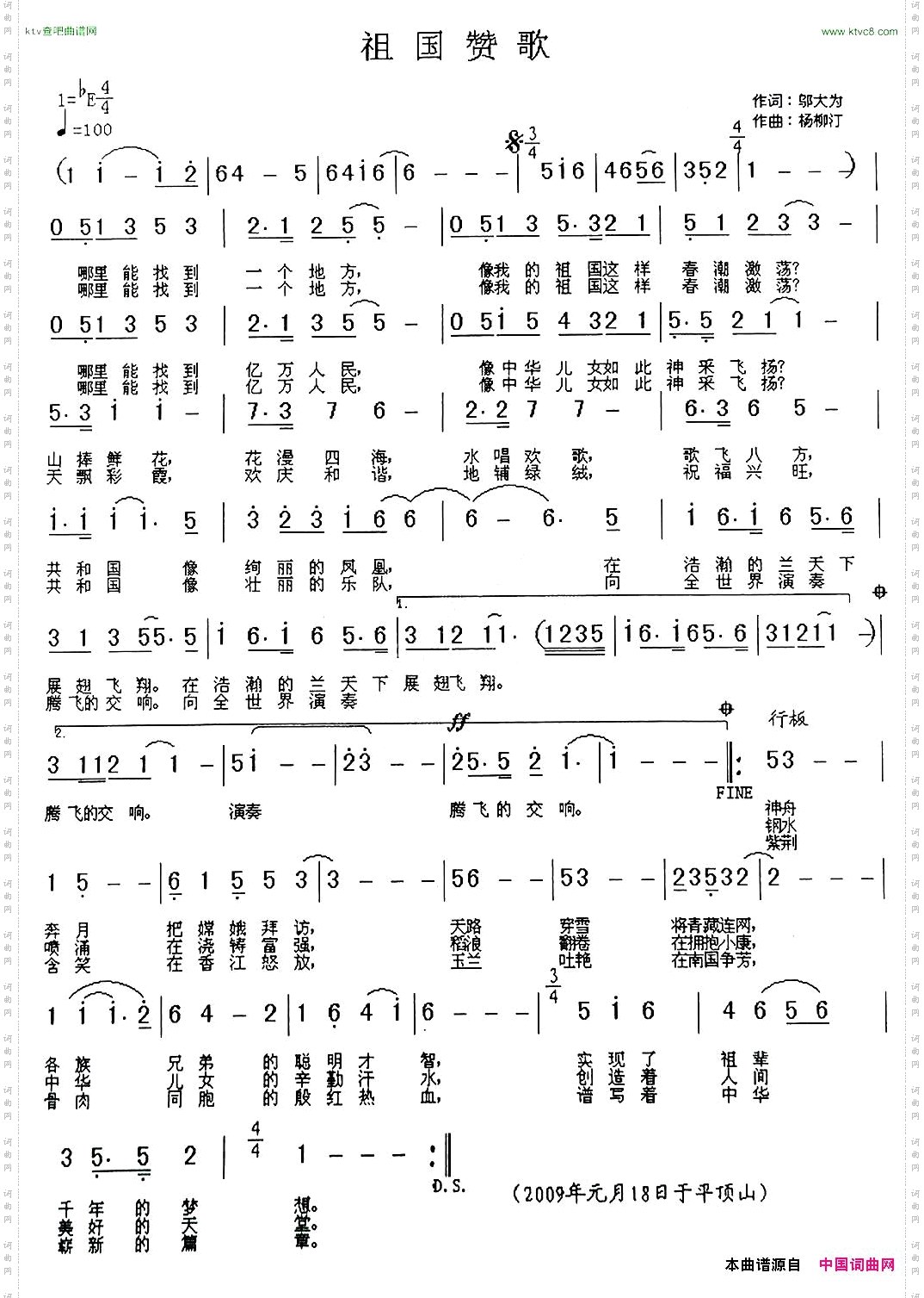 祖国赞歌邬大为词杨柳汀曲
