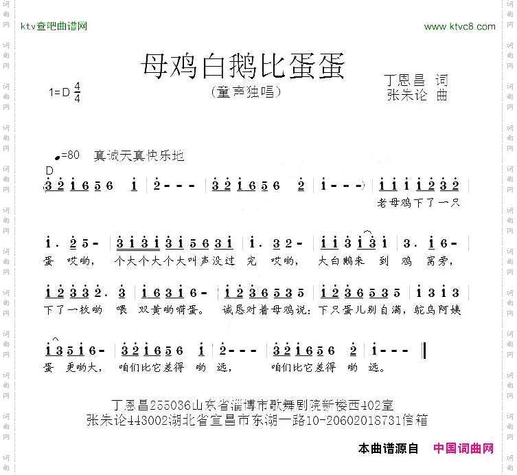 母鸡白鹅比蛋蛋丁恩昌祠张朱论曲