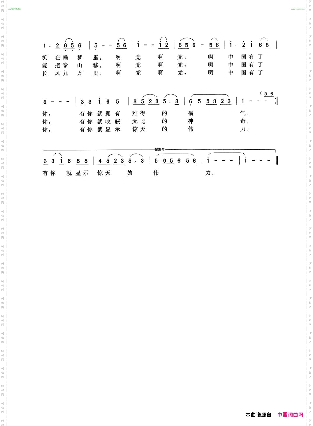 中国有了你刘云龙词曾腾芳曲