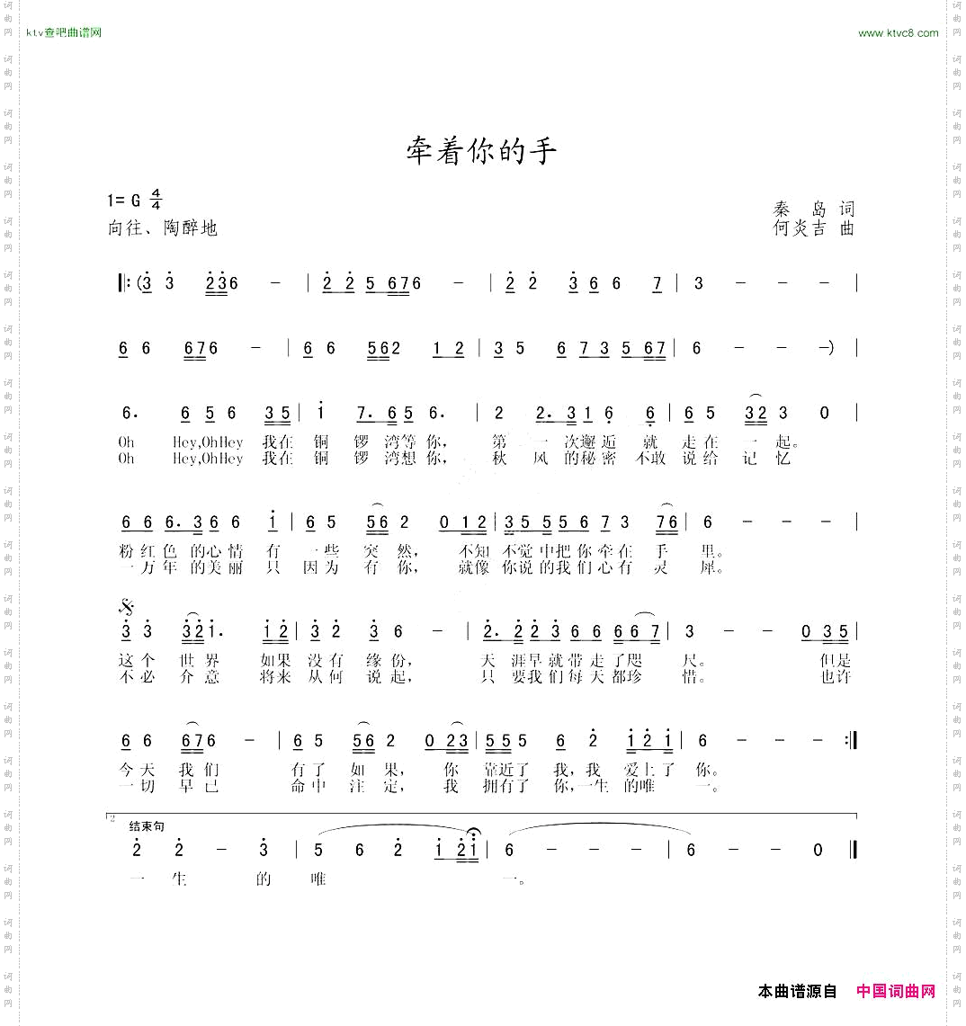 牽著你的手
