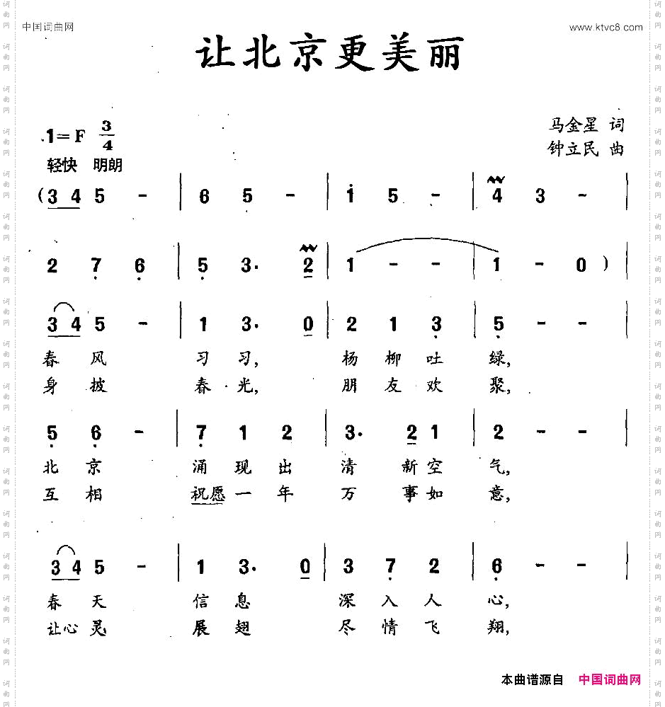 让北京更美丽