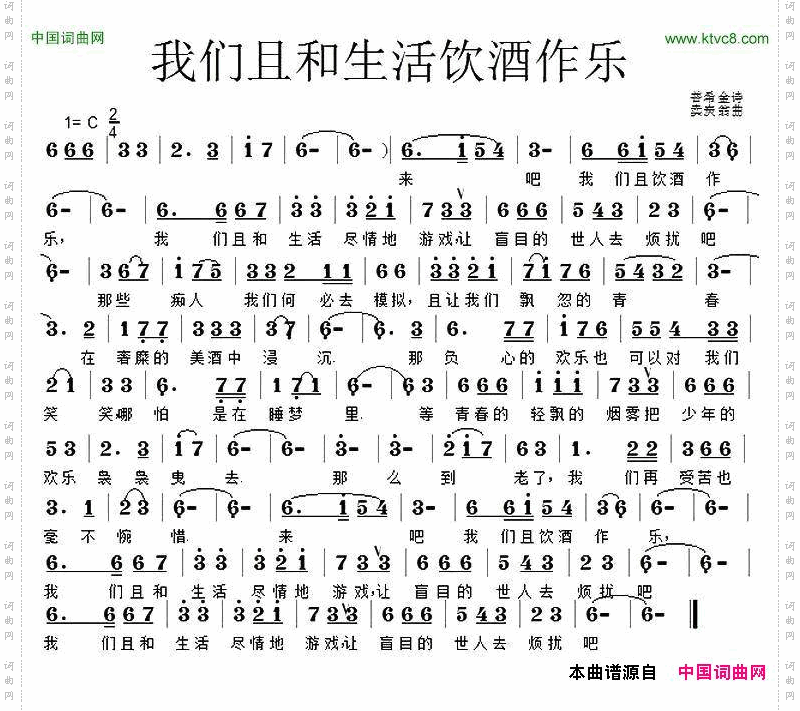 我们且和生活饮酒作乐