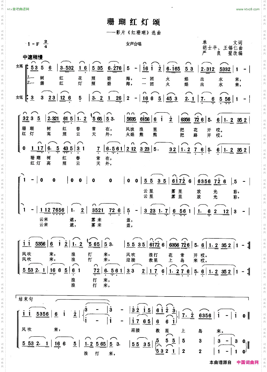 珊瑚红灯颂电影《红珊瑚》选曲