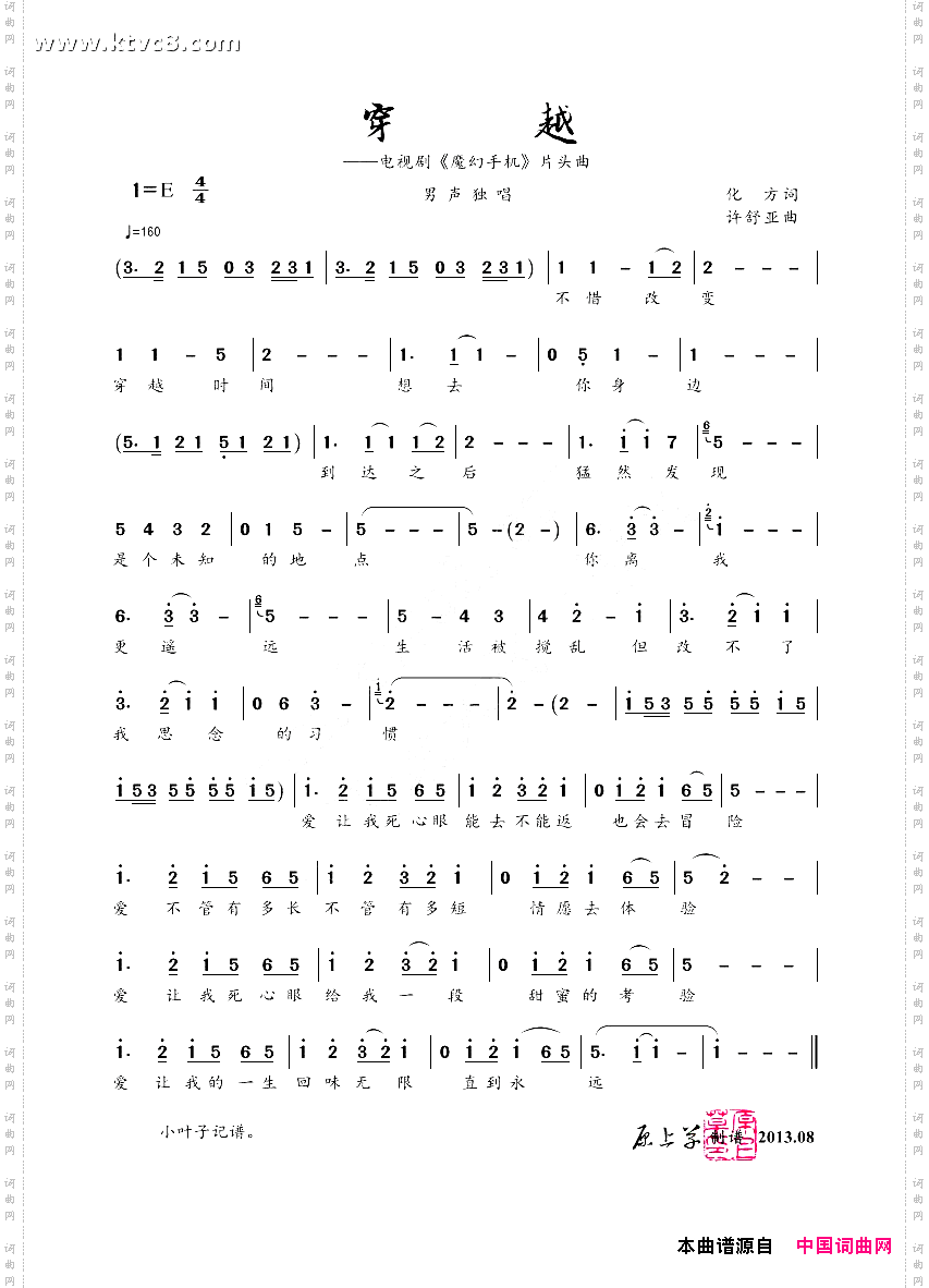 穿越化方词许舒亚曲
